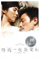 All About Love (Tsoi suet yuk chi ngo oi nei) (2005)