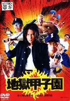 Battlefield Baseball (2003)