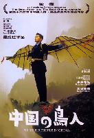 The Bird People in China (Chugoku no chojin) (1998)