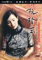 Center Stage (Yuen Ling-Yuk) (1992)