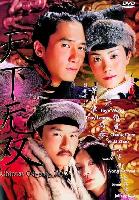 Chinese Odyssey 2002 (Tian xia wu shuang) (2002)