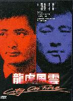 City On Fire (Lung fu fong wan) (1987)