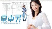 Train Men (Densha Otoko) (2005)