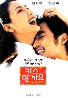 First kiss (Kiss harggayo) (1998)