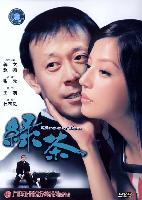 Green tea (Lu cha) (2003)