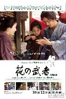 Hana (yori mo naho) - More Than Flower (2006)