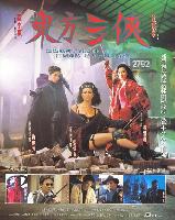The Heroic Trio (Dung fong saam hap) (1993)