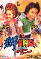 Hidden heroes (Zhui ji ba yue shi wu) (2004)