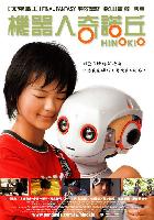 Hinokio - Intergalactic Love (2005)