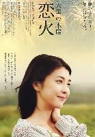 Heaven's Bookstore (Tengoku no honya koibi) (2004)