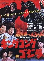 King Kong vs. Godzilla (Kingu Kongu tai Gojira) (1962)