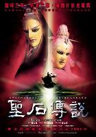 Legend of the Sacred Stone (Sheng shi chuan shuo) (2000)