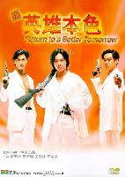 Return to a better tomorrow (Sun ying hong boon sik) (1994)