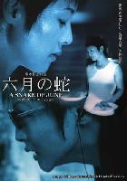 A Snake of June (Rokugatsu no hebi) (2002)