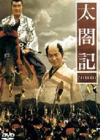 The Story of Hideyoshi (Taikoki) (1987)