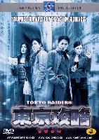 Tokyo Raiders (Dong jing gong lue) (2000)