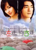 Turn left, turn right (Heung joh chow heung yau chow) (2003)