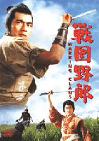 Warring Clans (Sengoku Yaro) (1963)