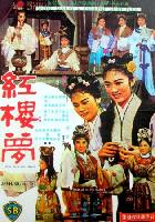 The Dream of the Red Chamber (Hong lou meng) (1962)