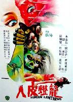 Human Lanterns (Ren pi deng long) (1982)