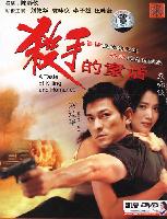 A Taste of Killing and Romance (Sat sau dik tung wah) (1994)