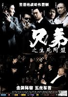 Brothers (Hing Dai) (2007)