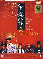 A Chinese ghost story (Sinnui Yauwan) (1987)