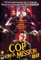 Cop on a Mission (Ji fat faan fat) (2001)