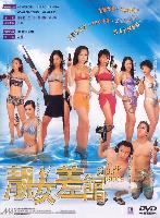 Cop Shop Babes (Ching lui cha goon) (2001)