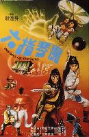 Demon of the Lute (Liu zhi qin mo) (1983)