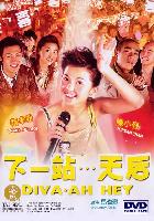 Diva, Ah Hey! (Gwong yat cham... Tin Hau) (2003)