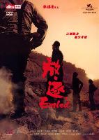 Exiled - Száműzöttek (Fong Juk) (2006)