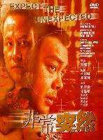 Expect the unexpected (Fai seung dat yin) (1998)
