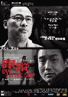 Eye in the Sky (Gun chung) (2007)