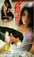 Fatal Love (Ngai ching) (1993)