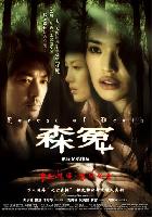 Forest of Death (Sum yuen) (2007)