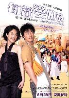 Hooked on You (Mui dong bin wan si) (2007)