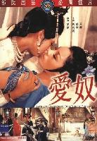 Intimate Confessions of a Chinese Courtesan (Ai nu) (1972)