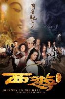 Journey To The West Conquering The Demons (Xi you xiang mo pian) (2013)