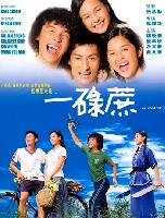 Just One Look (Yat luk che) (2002)