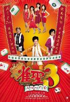 Kung Fu Mahjong 3 The Final Duel (Jeuk sing 3 gi ji mor saam bak faan) (2007)