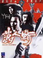 Killer Constable (Wan ren zan) (1981)
