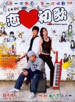 Love @ First Note (Luen oi chor gor) (2006)