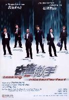 Looking for Mr. Perfect (Kei fung dik sau) (2003)