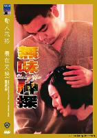Loving You (Mo mei san taam) (1995)