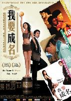 My name is fame (Ngor yiu sing ming) (2006)