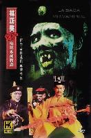 Mr. Vampire II (Geung si sin saang juk jaap) (1986)