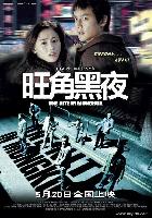 One Nite in Mongkok (Wong gok hak yau) (2004)