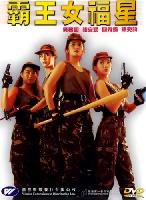 Operation Pink Squad (Ba wong nui fuk sing) (1986)