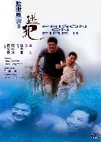 Prison on Fire II (Tao fan) (1991)